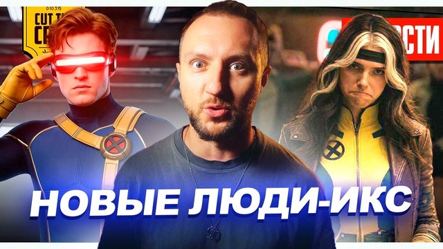 Новые ЛЮДИ ИКС // Новый трейлер Мстителей: Доктор Дум // Альтрон вернулся | НОВОСТИ 312