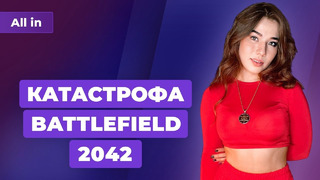 Детали Avowed, истоки Battlefield 2042, успехи Back 4 Blood. Игровые новости ALL IN 13.10