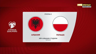 Албания – Польша | Квалификация ЧЕ 2024 | 6-й тур | Обзор матча
