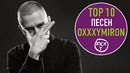 Топ 10 песен oxxxymiron | top 10 oxxxymiron songs