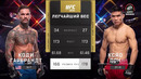 UFC 326: Коди Гарбрандт — Лун Сяо (Полный бой)