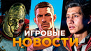 КОГДА GTA 6 НА ПК? / КРАХ SWEET BABY INC / HOGWARTS LEGACY 2 / ИИ В EPIC GAMES / ИГРОВЫЕ НОВОСТИ