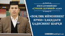 IMOM DORIMIYNING «SUNANI DORIMIY» ASARI//“POKLIK IYMONNING YARMI EKANI” HAQIDAGI HADISNING SHARHI