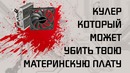 Как не надо делать крепления кулеров