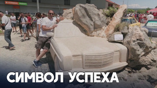 Памятник «Мерседесу» возвели жители хорватского городка Имотски