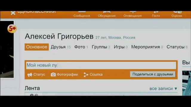 Одноклассники. ru: наCLICKай удачу / Официальный трейлер