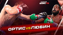 Верджил Ортис ? Эриксон Любин – ОБЗОР БОЯ