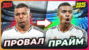 Вот почему МБАППЕ набрал ПРАЙМОВУЮ форму в РЕАЛЕ! @GOAL24