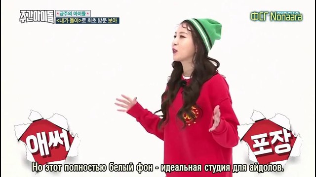 Weekly Idol, эп. 340 с BoA (рус. саб)