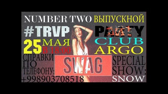 NEW TRAP PARTY! Видео приглашение