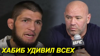 НИЧЕГО СЕБЕ! Хабиб срочно обратился к UFC / Что теперь будет дальше