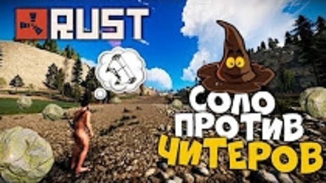 Рейд соседа продовца. Новый лук в деле – Rust