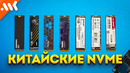 Не покупайте эти NVME. Тест китайских SSD