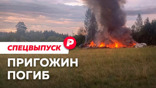 Взрыв бизнес-джета в Тверской области. Что известно / Спецвыпуск Редакции