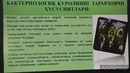 ҲФХ 15 мавзу: Бактериологик хавфлар. Карантин инфекциялар