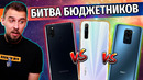 Выбираем топ смартфон за $200! – xiaomi redmi note 9 vs samsung m21 vs realme 6