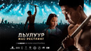 Дьулуур: мас-рестлинг Трейлер Фильм 2022
