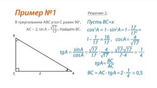 03. Решение прямоугольного треугольника. Решение задач B4