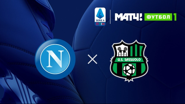 (+18) Наполи – Сассуоло | Итальянская Серия А 2021/22 | 35-й тур | Обзор матча