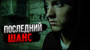 Последний Шанс | Лучшая Мотивация (2020)