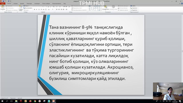 Анестезиология ва реаниматология. Дегидратация синдроми (Исмаилова М.У.) 2