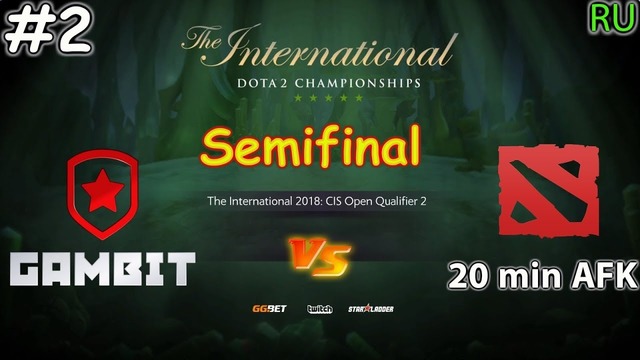 DOTA2: The International 2018 – Gambit vs 20min afk (Game 2, CIS Open Quals 2)