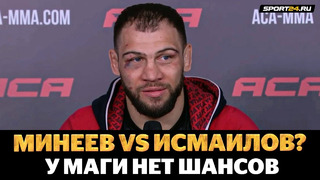 ТОКОВ: пресс-конференция после победы / Обращение к Исмаилову, Минеев VS Мага, UFC