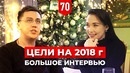 Трансформатор. Выпуск 70. Откровенное интервью Трансформатора. Катя о муже. Итоги