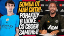 СРОЧНО! НЕЙМАР ИГРОК МАНЧЕСТЕР ЮНАЙТЕД?! ФЕЛИШ ПЕРЕХОДИТ В СИТИ / Доза Футбола