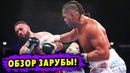 Обзор Боя Тяжей! Джо Джойс – Джозеф Паркер! Реакция Тайсона Фьюри