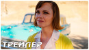 Чудовище — Русский трейлер (2022)
