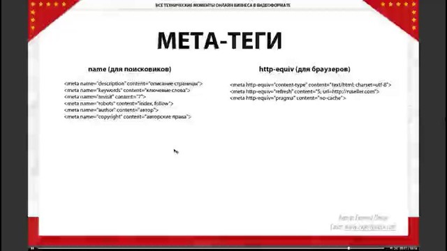 Бесплатный курс по HTML от Евгения Попова Урок 28 Мета-теги