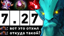 Скрытая имба патча 7.27? | dota 2