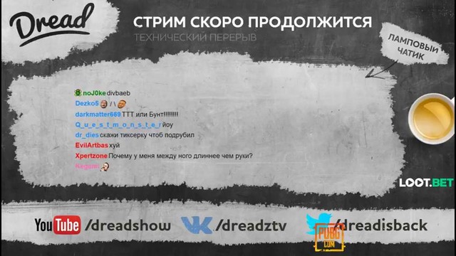 Dread’s stream PUBG (14.09.2017) 3 часть