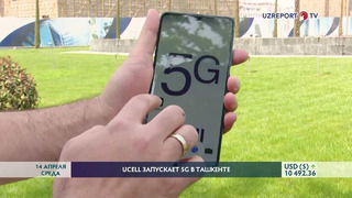 Ucell впервые в Узбекистане запустила 5G-сеть