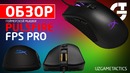 Обзор геймерской мышки – HyperX Pulsefire FPS Pro
