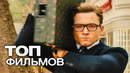 10 крутых фильмов в жанре экшн