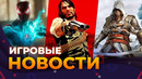 Ремастер RDR 1, АС BLACK FLAG ремейк, SPIDER-MAN 2, ALAN WAKE 2, ИГРОВЫЕ НОВОСТИ