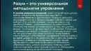 Вадим Лёвкин – Развитие логики мышления