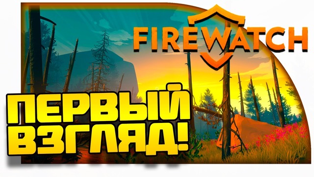 Shimoro – Firewatch – Первый взгляд и Обзор! Круто! #1