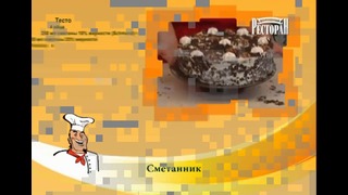 Торт Сметанник