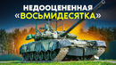 Что делает танк Т-80 самым опасным на современном поле боя