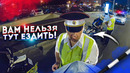 Как МотоБат Дпс Ловит Мотоциклистов 2021