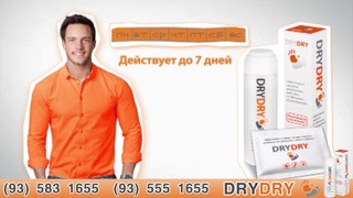 Dry Dry-Лучшее средство от пота в Европе и странах СНГ