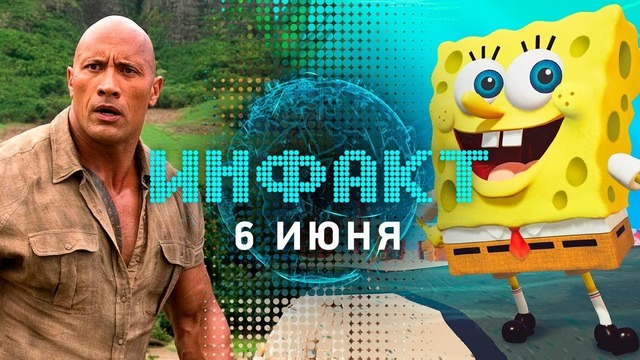 «Джуманджи Игра», «Губка Боб Ремастер», «Xbox Lynx Гель для душа»