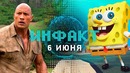 «Джуманджи Игра», «Губка Боб Ремастер», «Xbox Lynx Гель для душа»