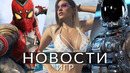 Новости игр! GTA 6, Marvel’s Spider-Man 2, Starfield, Corsairs Legacy, Steam, Baldur’s Gate 3
