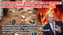 Прорыв дамбы Европа Наводнение конца света Германия Потоп Калининград Пожар Россия США Взрыв Америка
