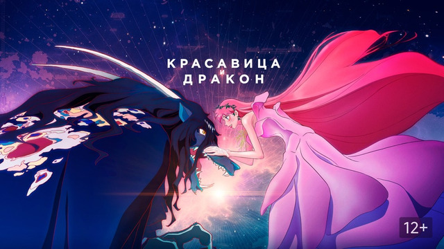 Дракон и принцесса с веснушками (Лето 2021)