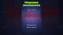 У кого растёт экономика? #китай #ввп #ирландия